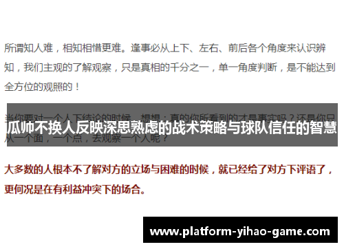 瓜帅不换人反映深思熟虑的战术策略与球队信任的智慧
