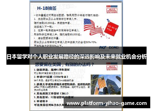 日本留学对个人职业发展路径的深远影响及未来就业机会分析