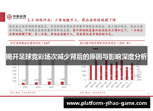揭开足球竞彩场次减少背后的原因与影响深度分析
